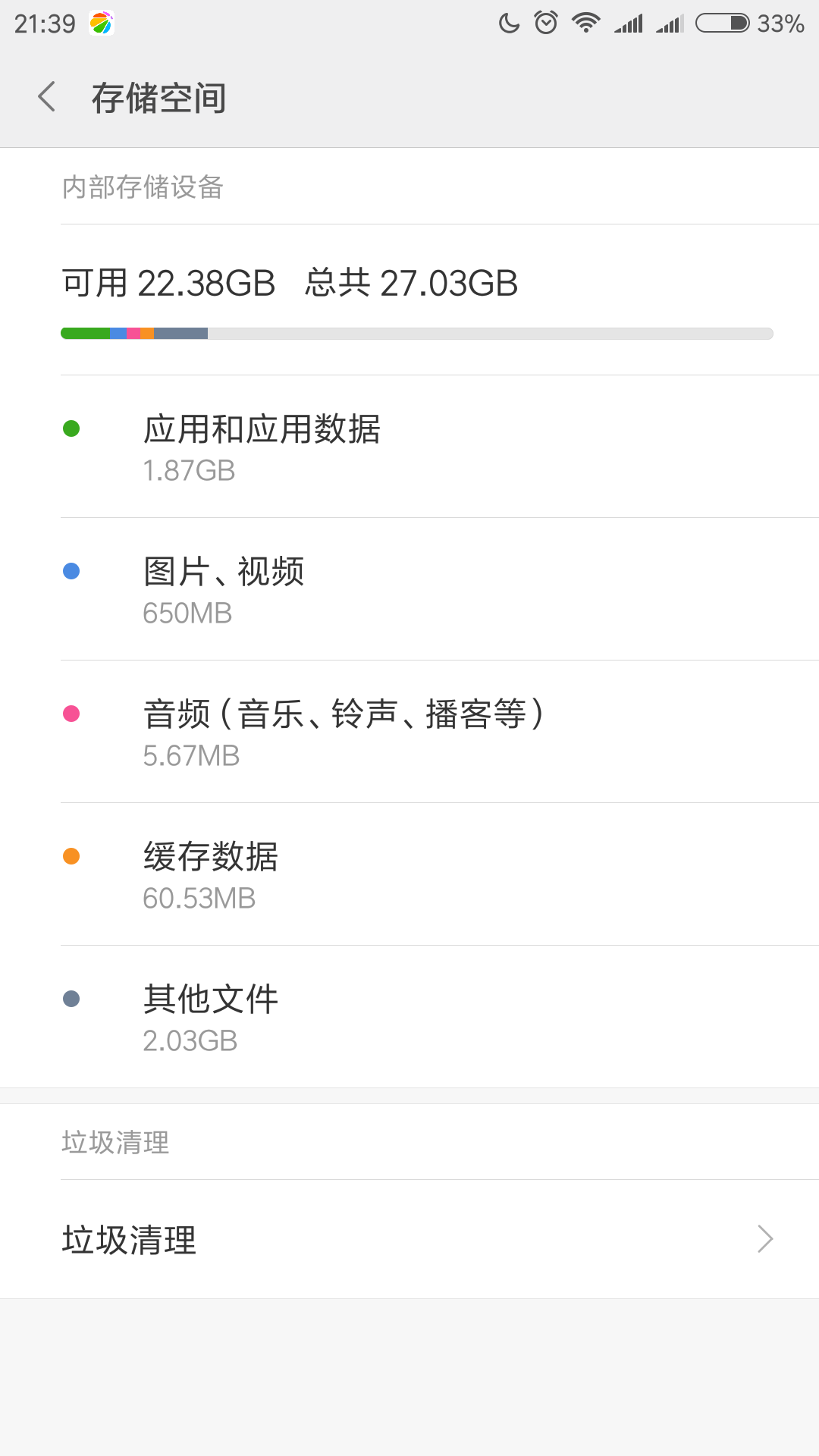刷miui8爽