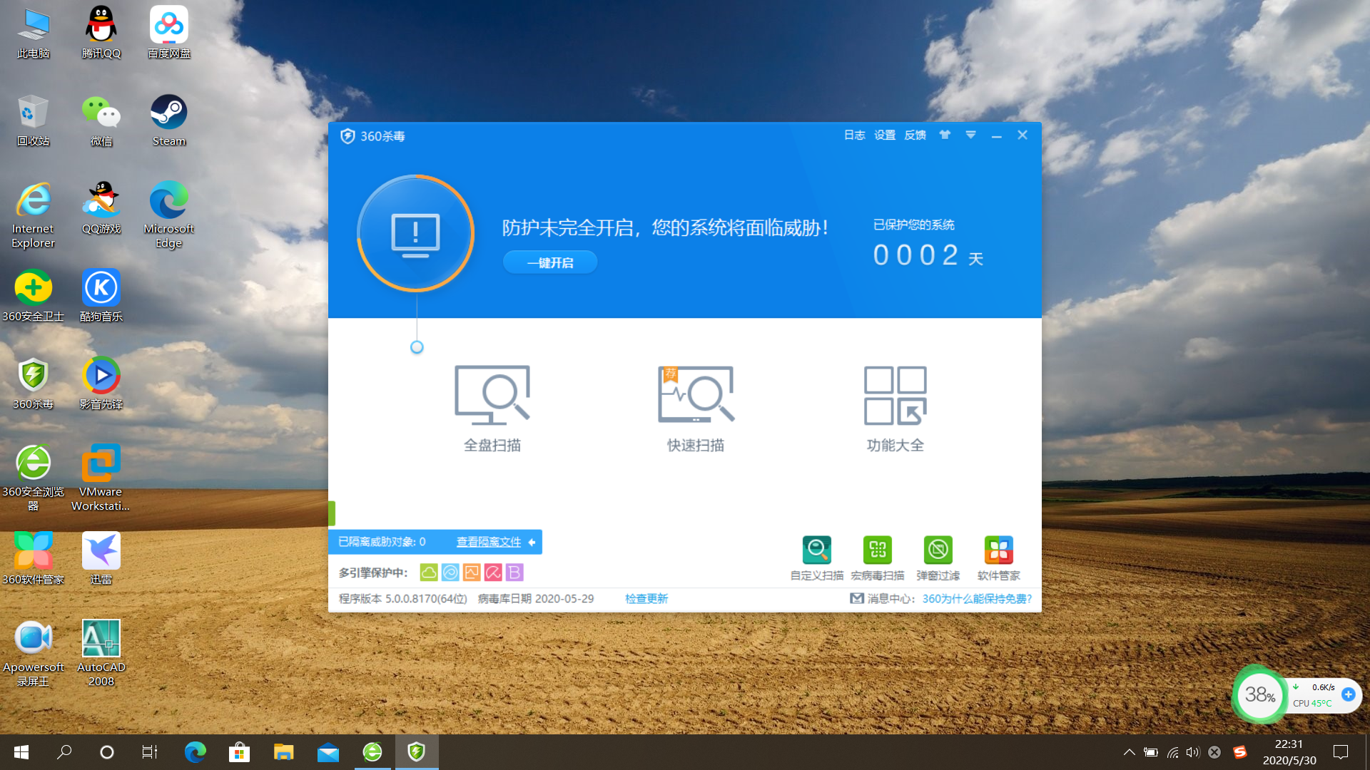 升级了windows102004版本360杀毒不兼容系统