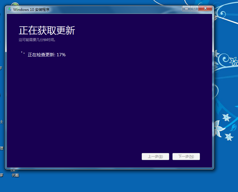 windows10安装程序获取更新卡在正在检查更新