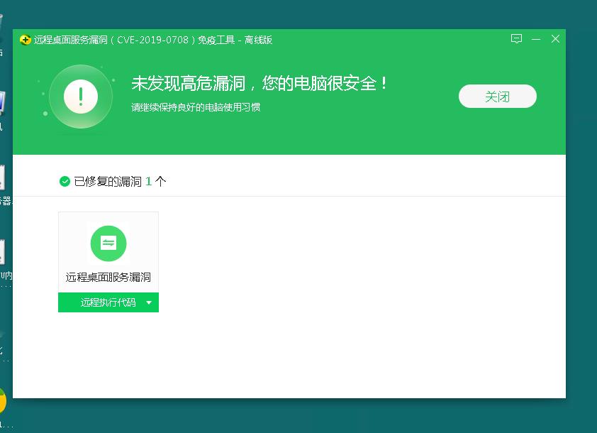 用360高危免疫工具修复远程漏洞提示失败用离线版修复提示又正常