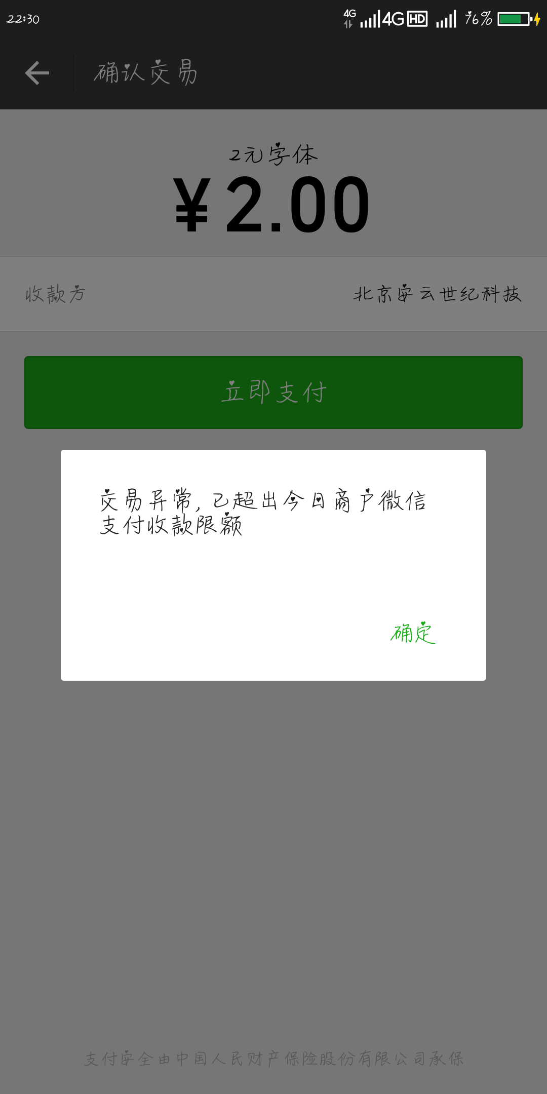 微信限额截图生成器图片