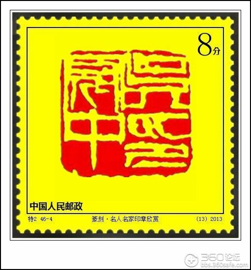 篆刻·名人名家印章欣赏·04-吴冠中印.jpg