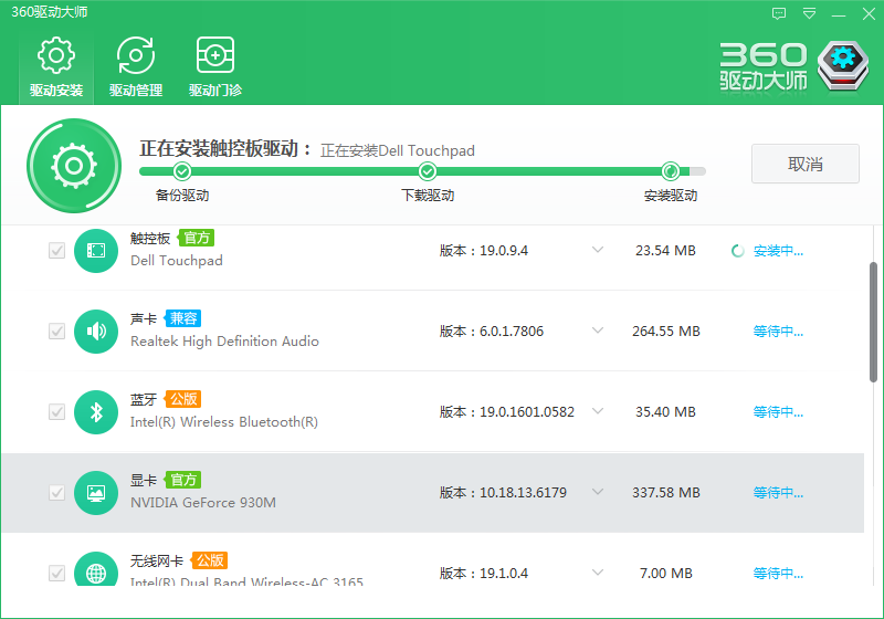 用360驱动大师更新驱动一个小时了一个还没安装好可以取消吗