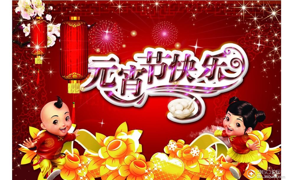 祝朋友们元宵节愉快