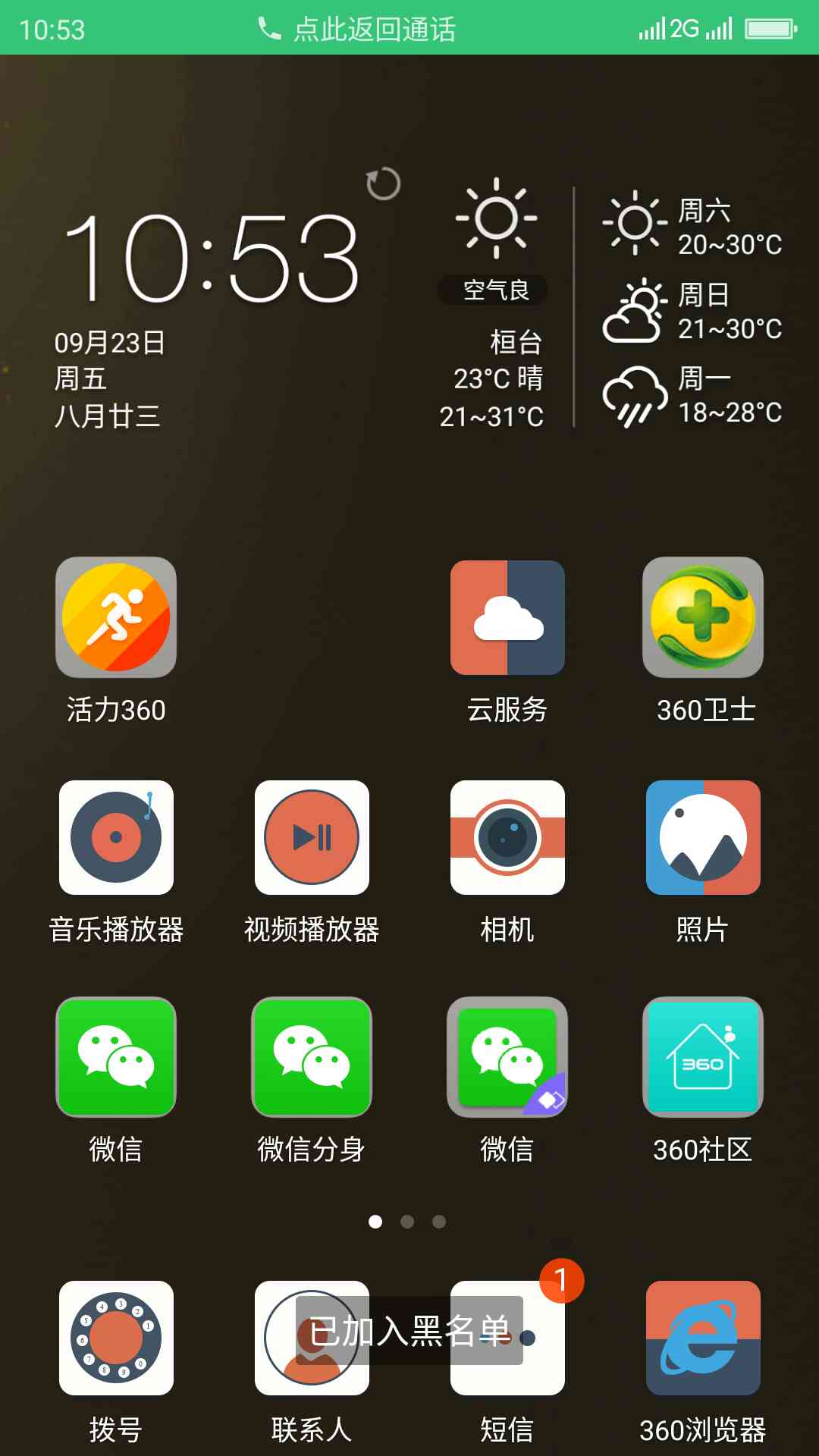 一打电话机就通话结束
