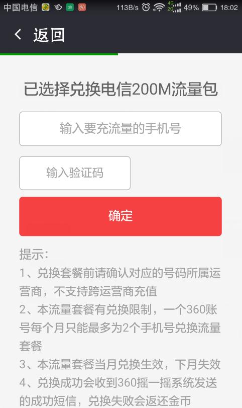 流量购买了为什么没有收到验证码怎么回事
