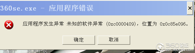 360浏览器今日升级后出现错误,请看截图