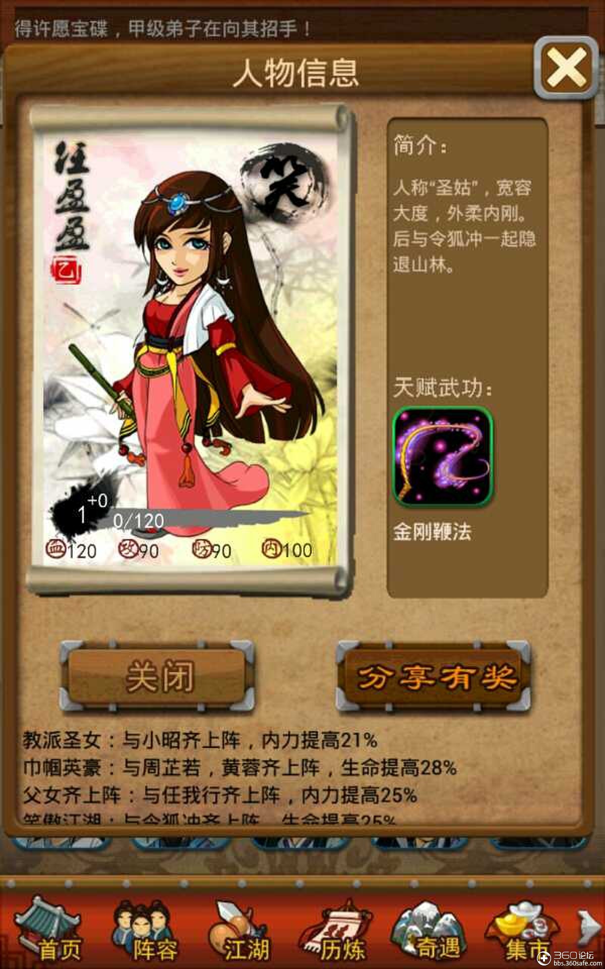 【新闻】《大掌门》甲级东方不败pk乙级任盈盈