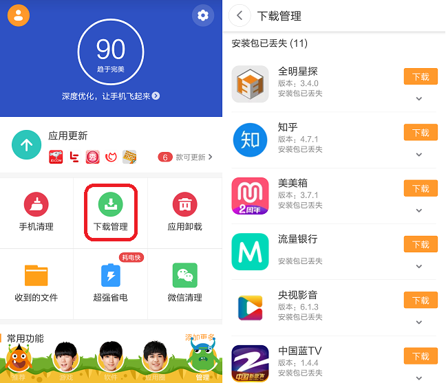 从360手机助手下载管理即可了解自己曾经下载过的app