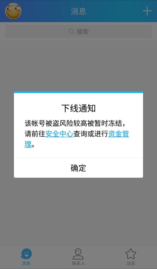  qq連續被凍結2次