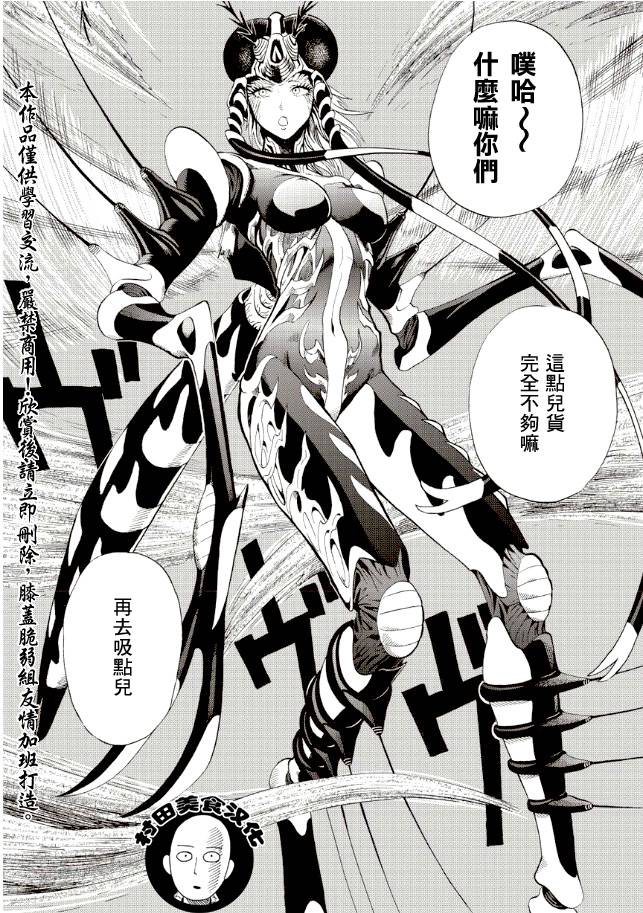 一拳超人 / 05话 痒疾爆发_360社区