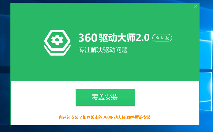 每次开机360驱动大师就自动打开