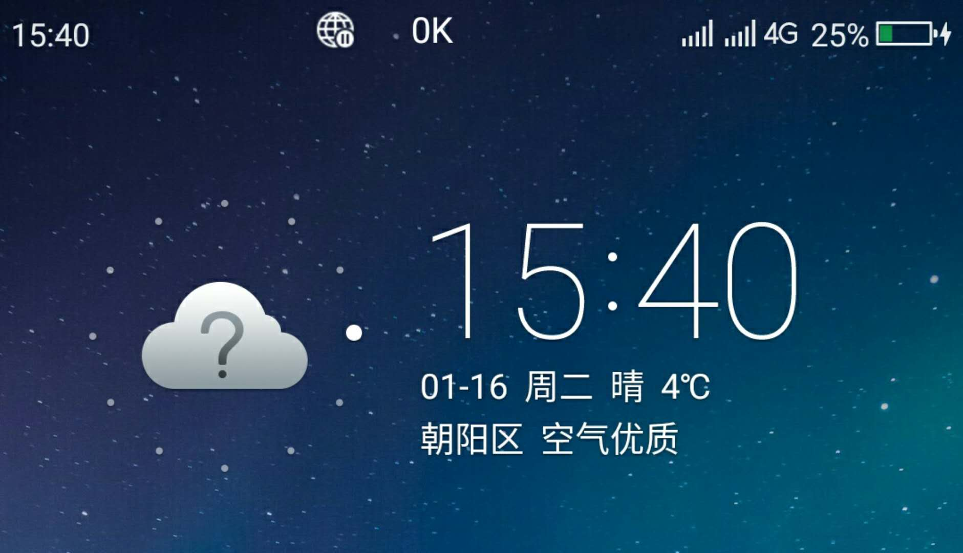 手机状态栏上的地球标志是啥意思