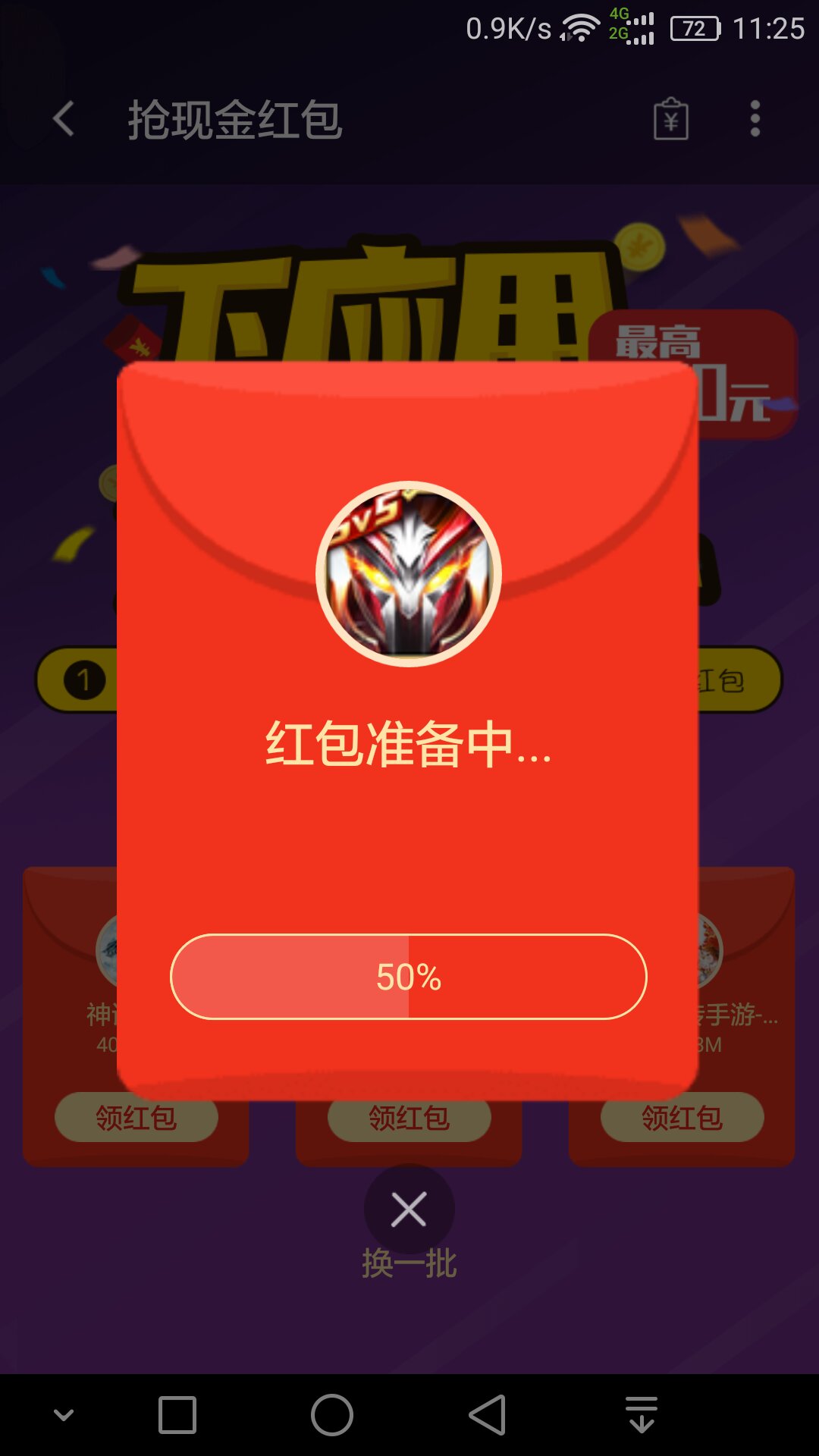 卫士抢红包的软件无法正常领取