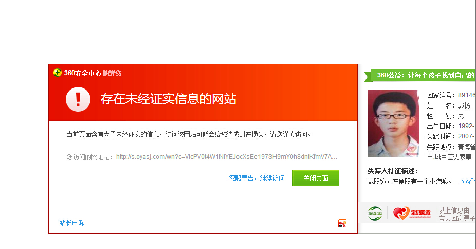 360浏览器最近老弹出危险窗口有没有和我一样的