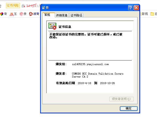 360浏览器显示证书不正常