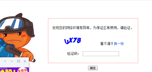 打開wps表格,點擊採購產品鏈接,360瀏覽器總是要求輸入2次驗證碼,求