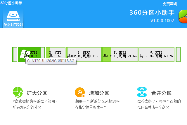 分区小助手出现的问题