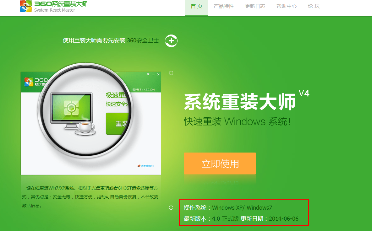 360系统重装大师的官网穿越了么