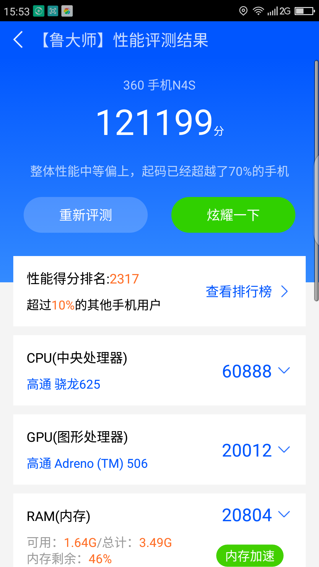 360n4s骁龙版,这个版本不错,跑分很高!
