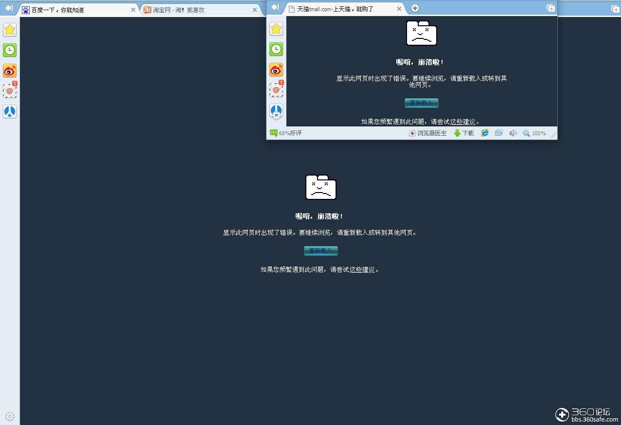 360浏览器一直显示网页崩溃