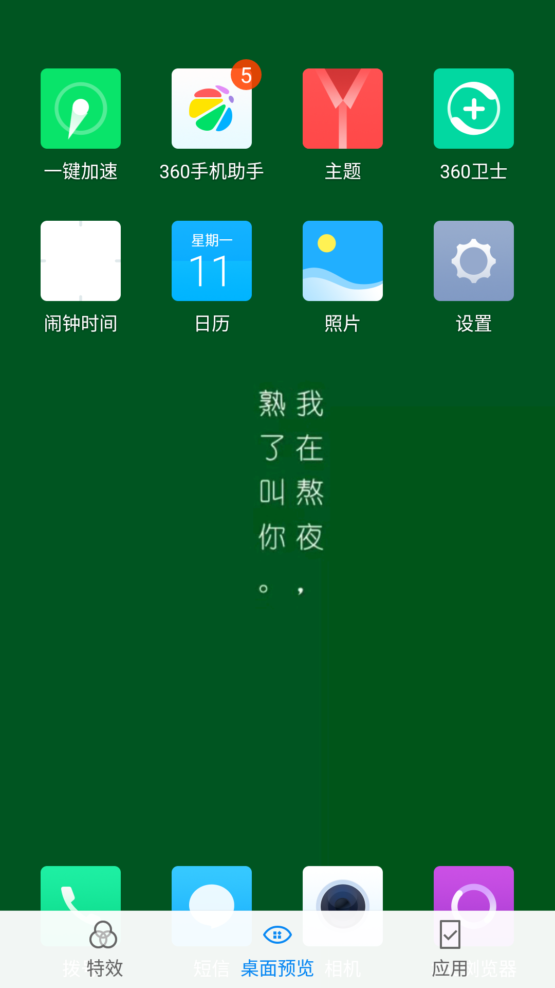 0壁纸自己默认滚动