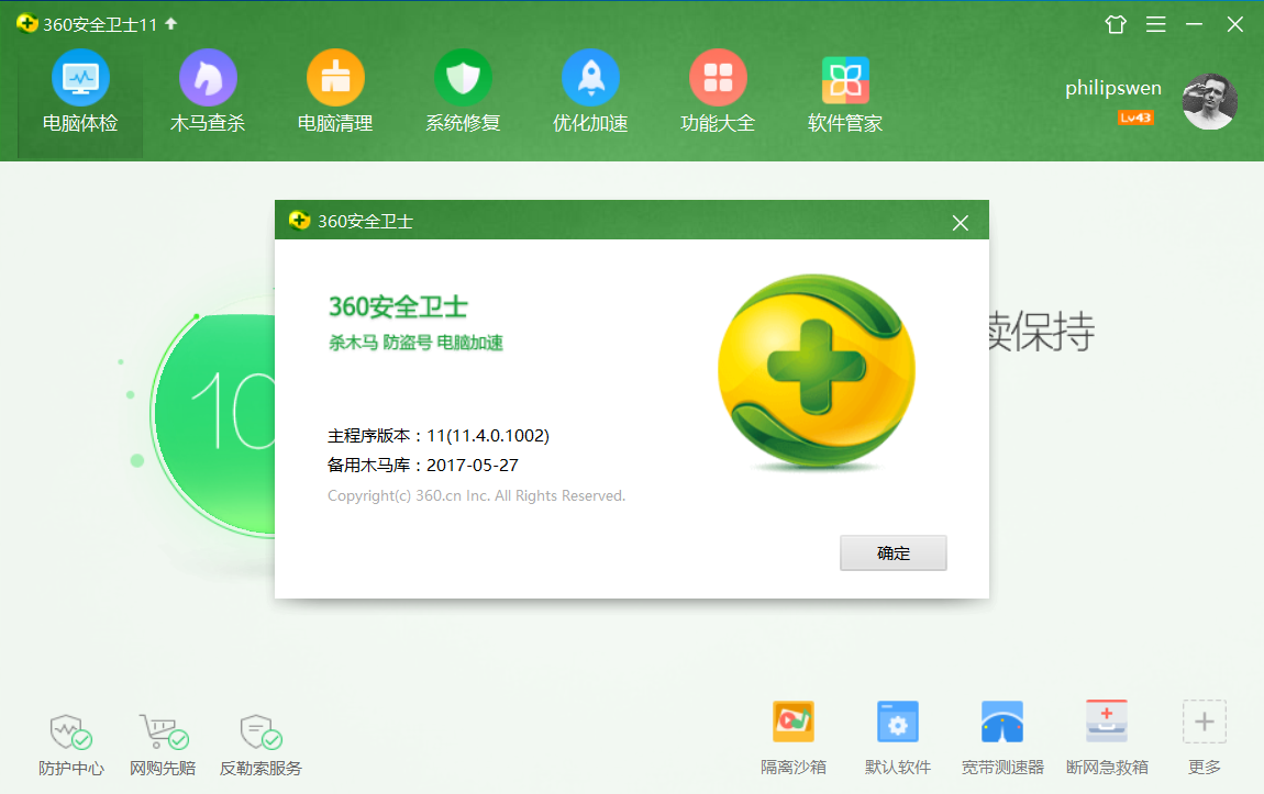 360杀毒60主页锁定不能识别360安全卫士最新版