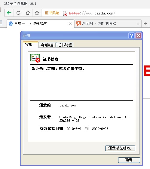 360浏览器怎么老是显示证书错误怎么解决证书有风险