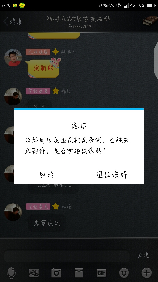 为什么360n5qq官方群被永久停封