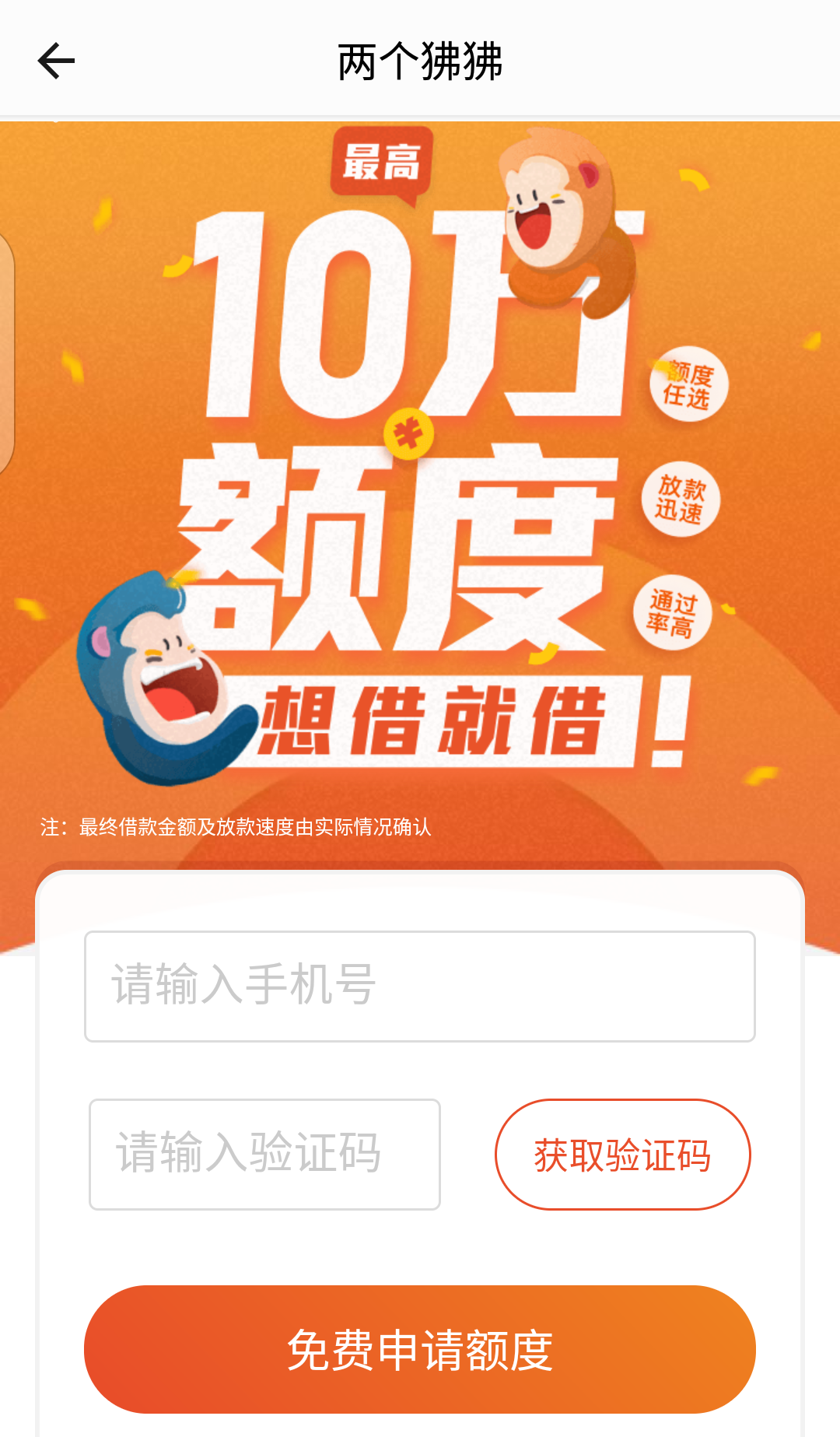 360系统诱导学生工薪族短信还有网贷广告