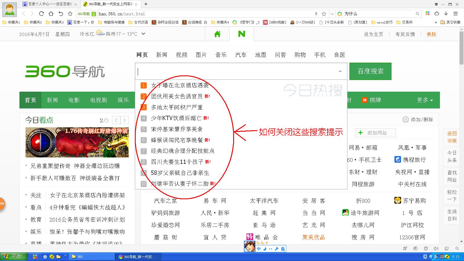 如何关闭360搜索一下=怎样关闭360手机页面的搜索应用