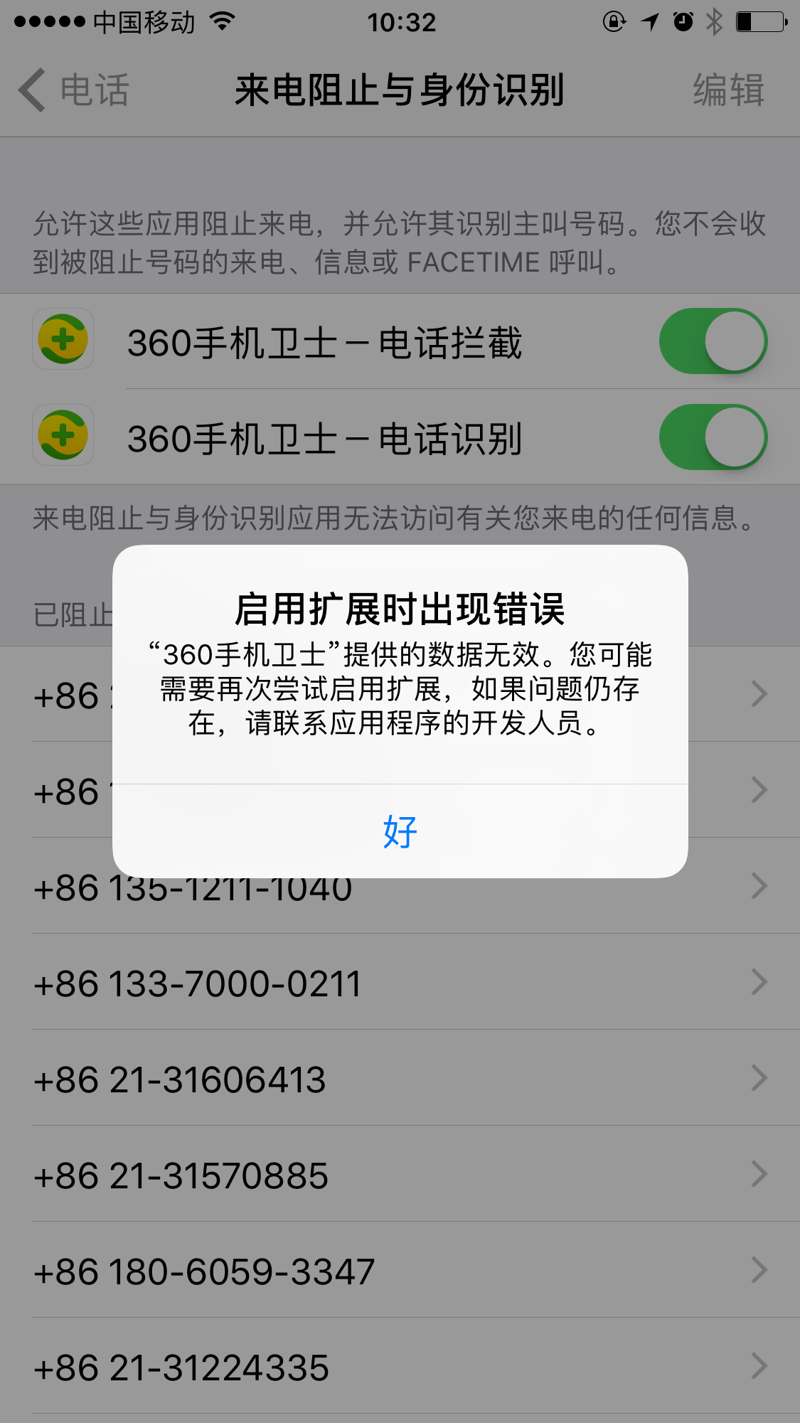 ios10 骚扰电话拦截功能无效!
