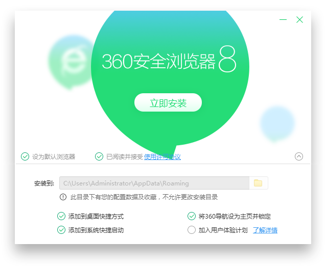 360浏览器安装目录不能更改怎么办