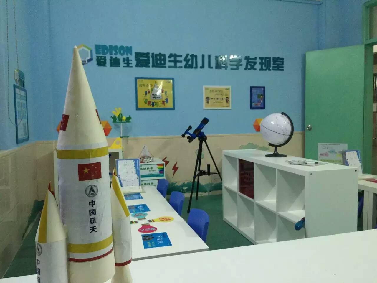 爱迪生幼儿科学发现室