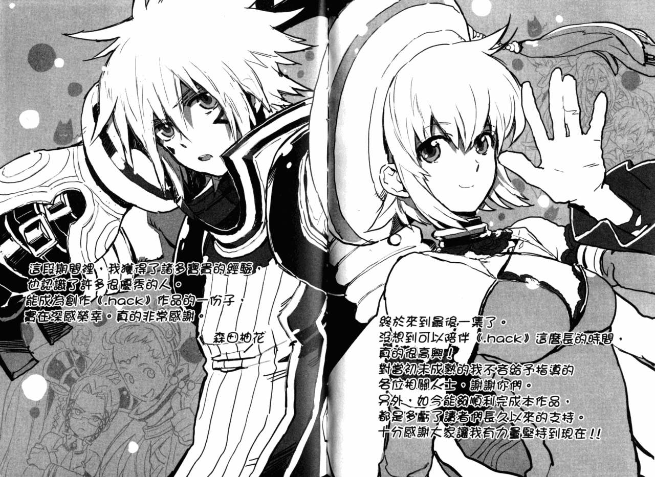 hack_ g.u. 001_第05卷(14)