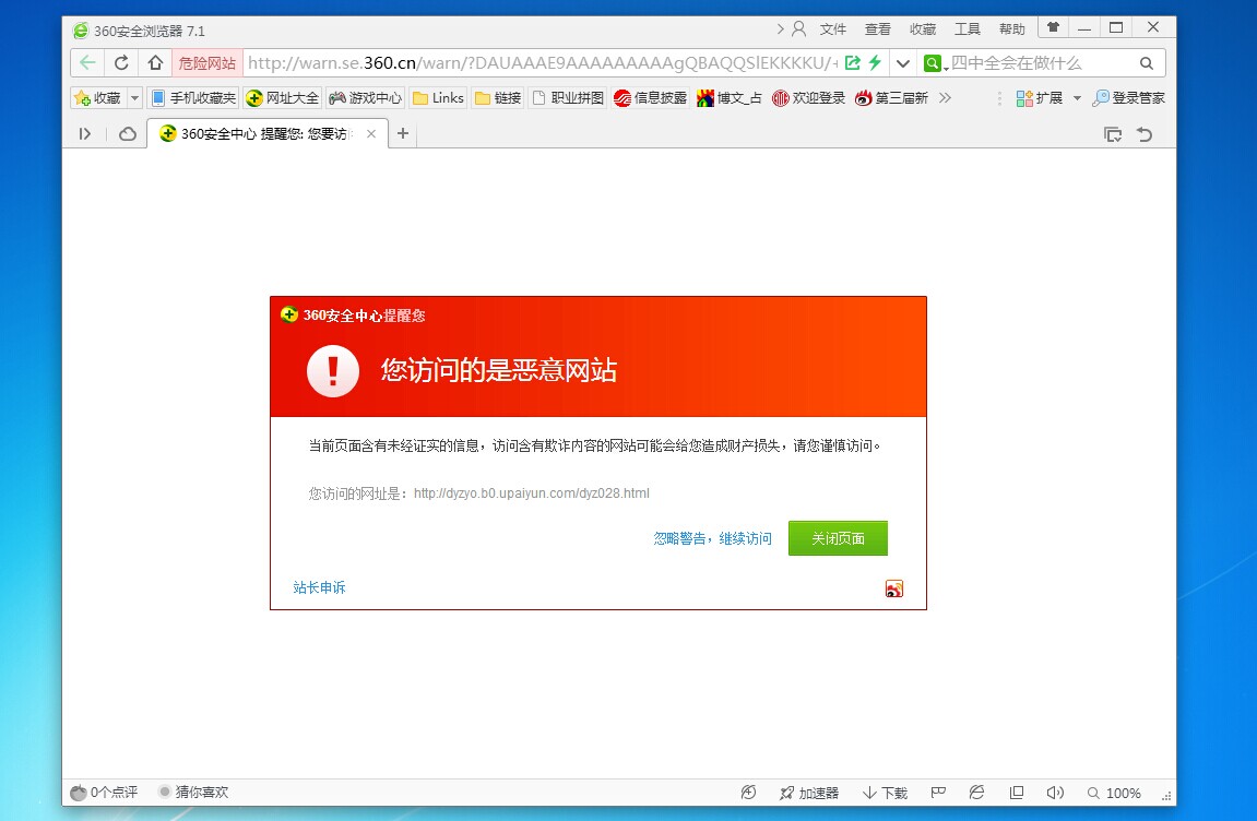 打開360瀏覽器就有一個網址被禁止,說是病毒網頁