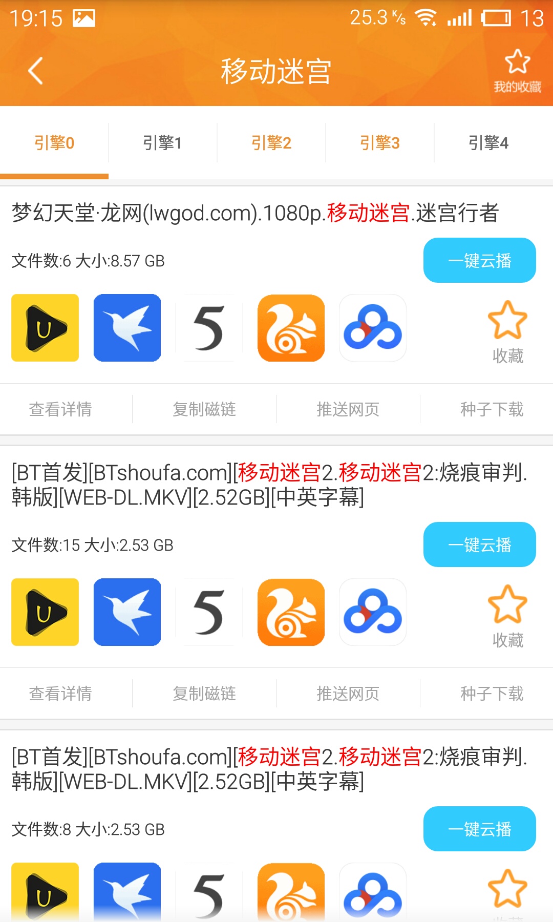 种子搜索磁力手机=种子搜索器手机版引擎1