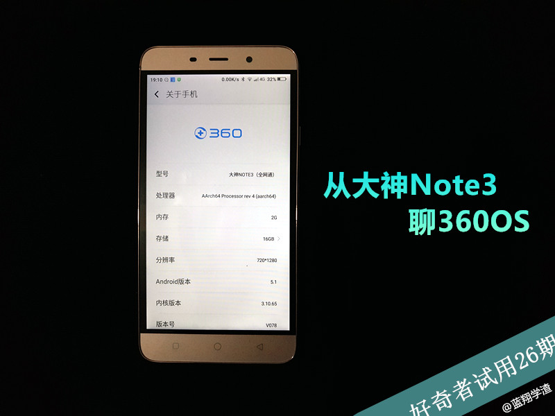 从大神note3聊360os-----大神note3玫瑰金版系统体验报告