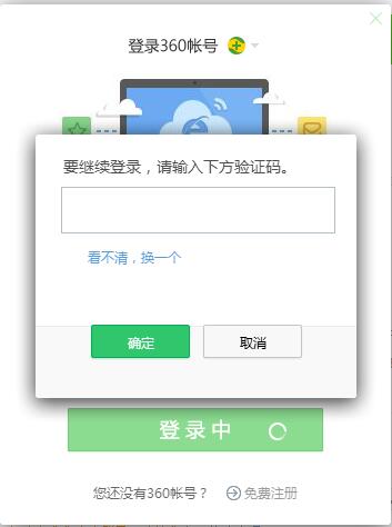 360瀏覽器賬號登陸突然不顯示驗證碼,什麼個意思呢.