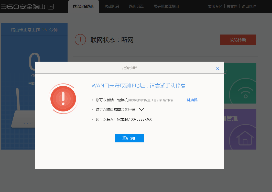 增加路由器部分网站上不去  第1张