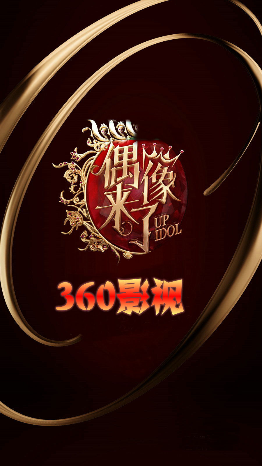 《偶像来了》开播全阵容海报出炉 十位女神惊艳亮相!