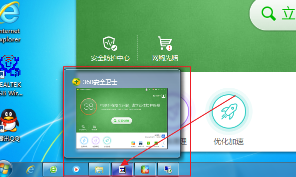 win7任务栏上360图标的bug