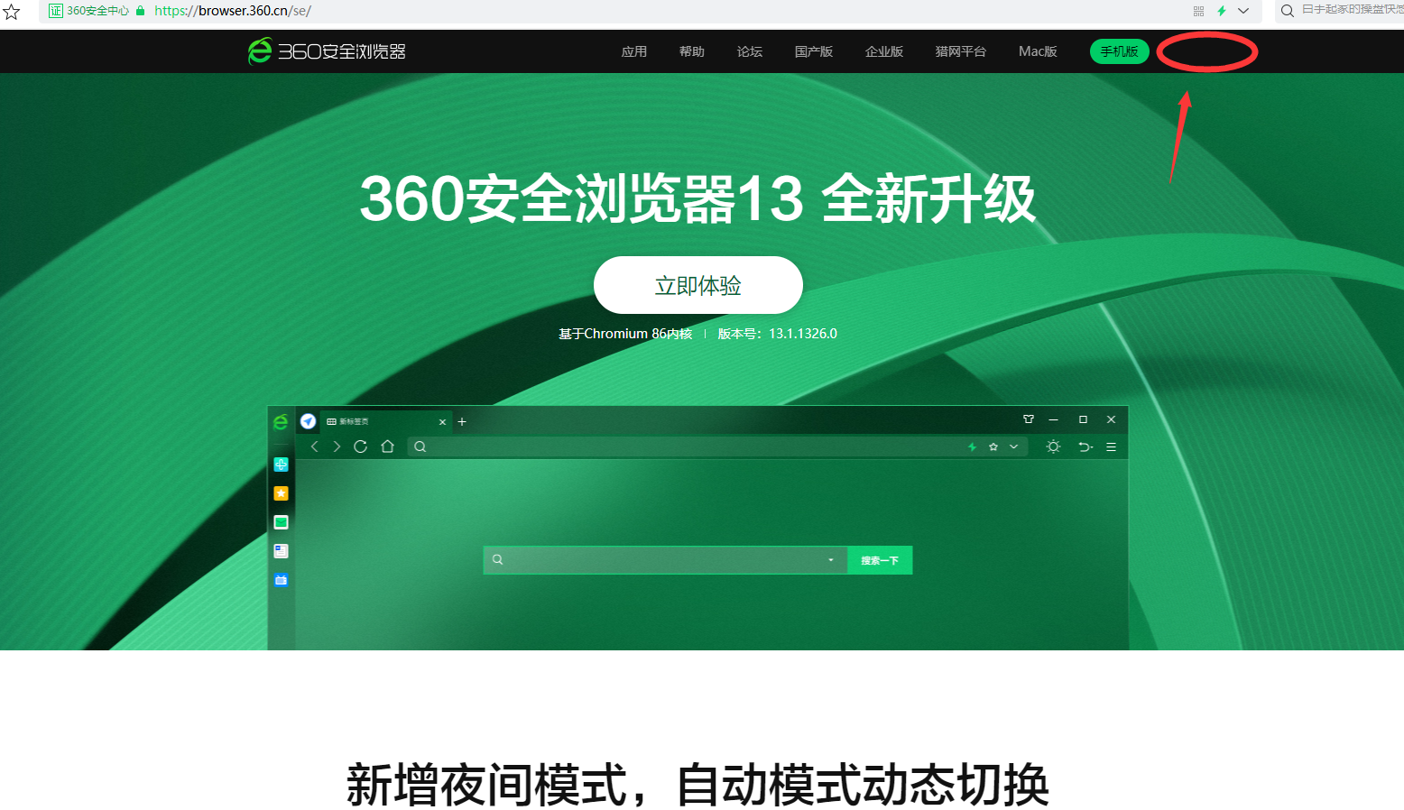 360浏览器界面图片