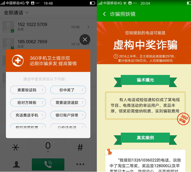 360手机卫士照妖镜重磅上线 火力全开打击电信诈骗