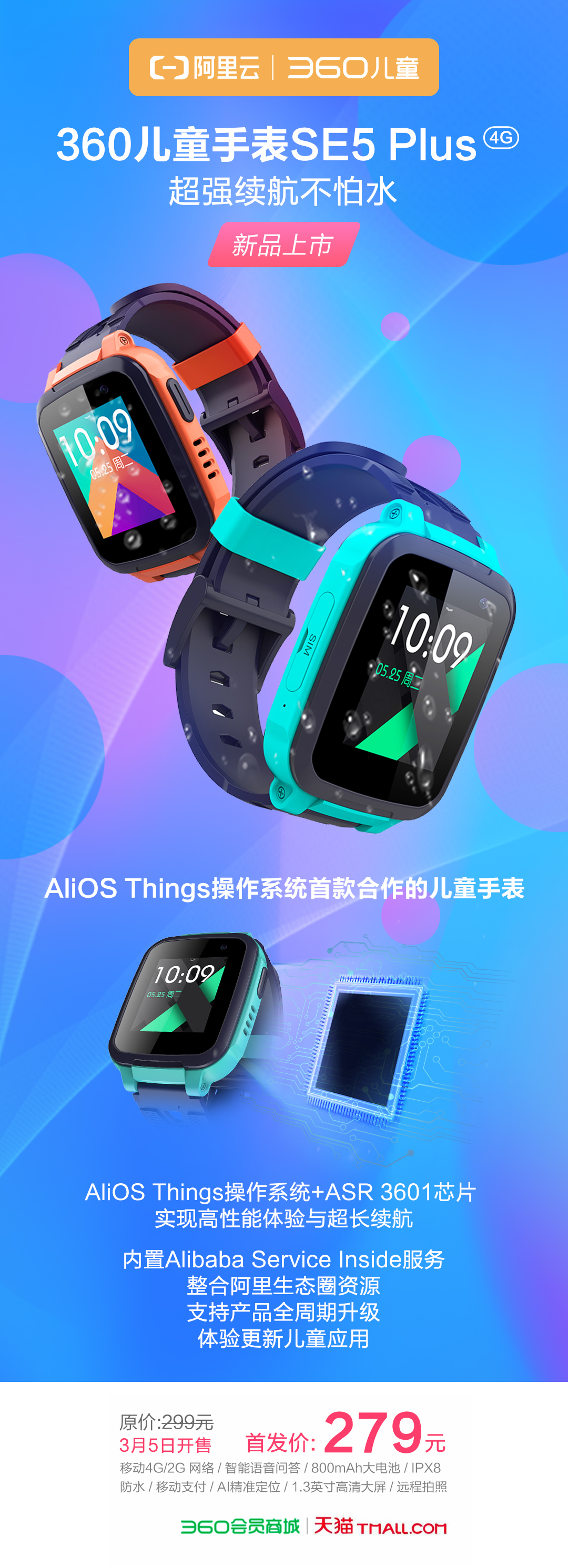 搭载alios things操作系统 360儿童手表se5 plus今日开售