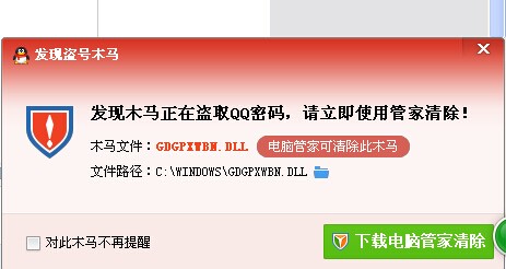 一上qq就提示安裝qq電腦管家清除盜號木馬