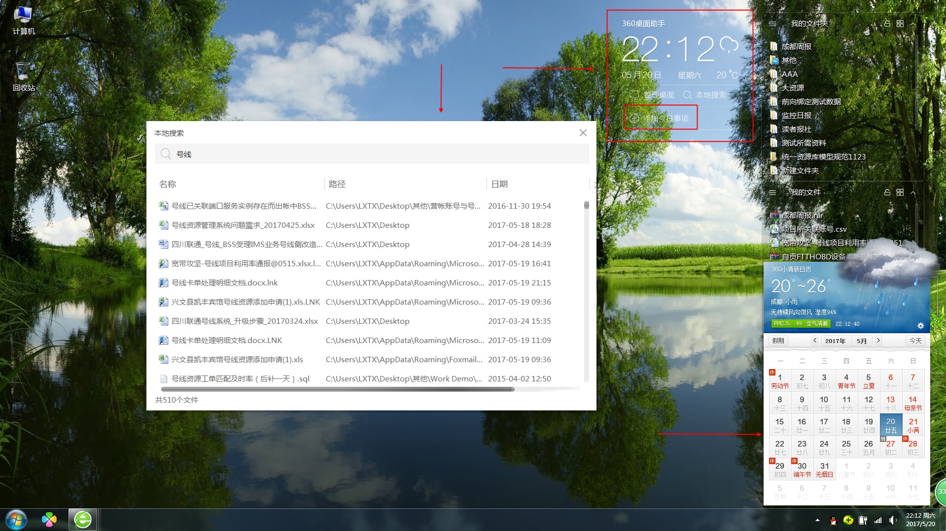 360【桌面助手】使用反馈收集站_360社区