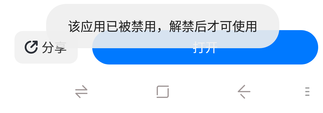 怎样解禁应用