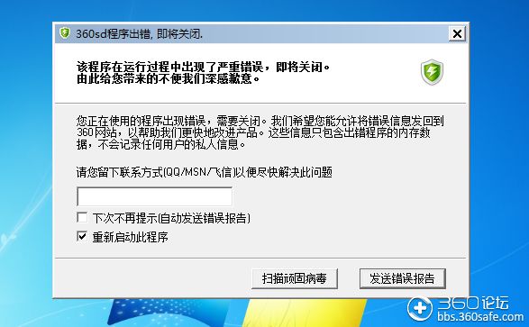 360杀毒开机后首次运行老崩溃