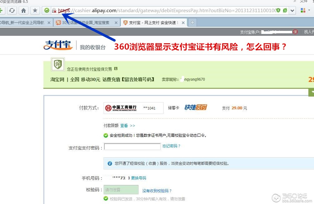 360浏览器显示支付宝证书存在风险